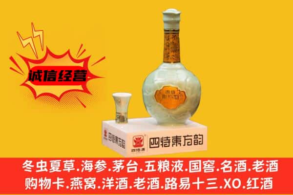 开封市顺河上门回收四特酒价格