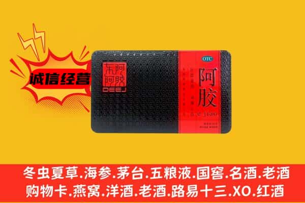 开封市顺河回收阿胶