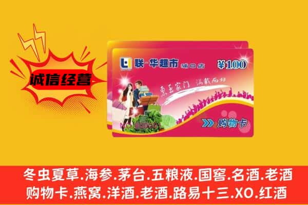 开封市顺河回收超市卡