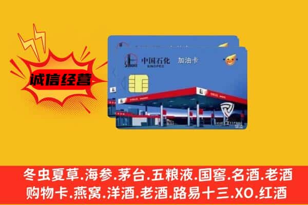 开封市顺河回收加油卡