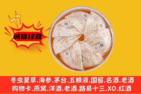 开封市顺河回收燕窝