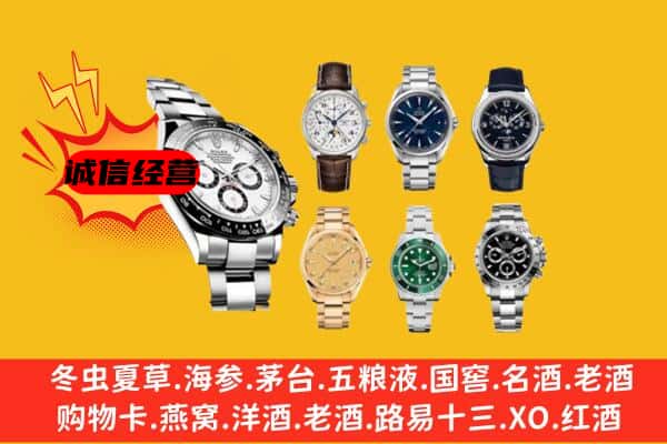 开封市顺河回收名表